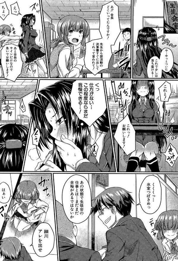 制服アナらいず！【1話立ち読み付き】