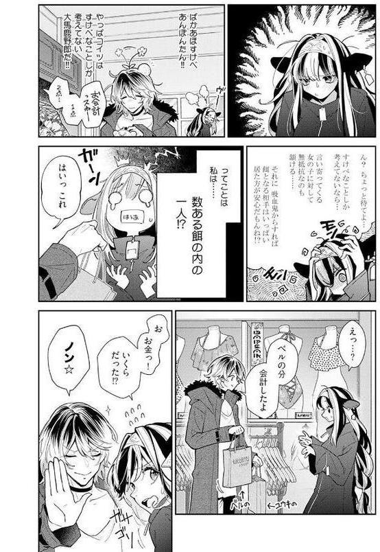 吸血童貞、乳を吸う。【コミックス版】（3）《R18版》