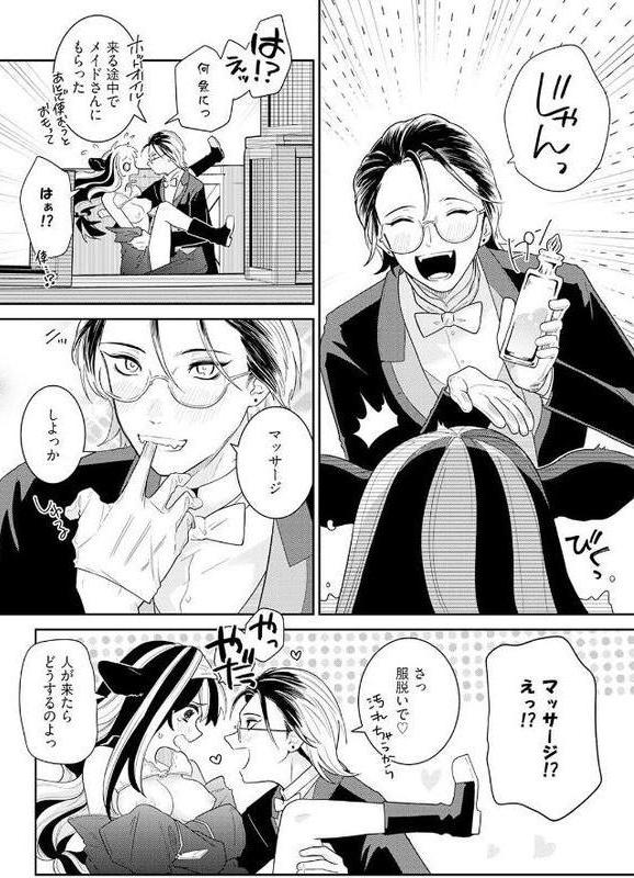 吸血童貞、乳を吸う。【コミックス版】（2）《R18版》