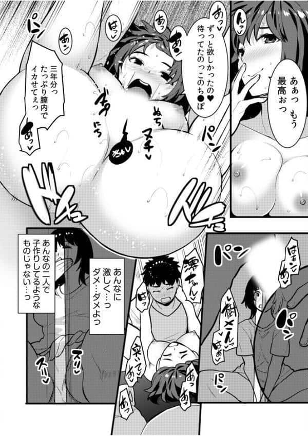 ネトラレの快感「やめられそうにありません…」【合冊版】