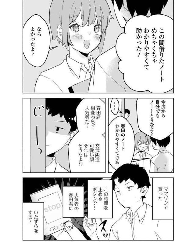 男の娘・れくしょんッ!S AD 06 時間停止男の娘! hitomiエロ漫画raw(同人誌)無料サンプル画像018