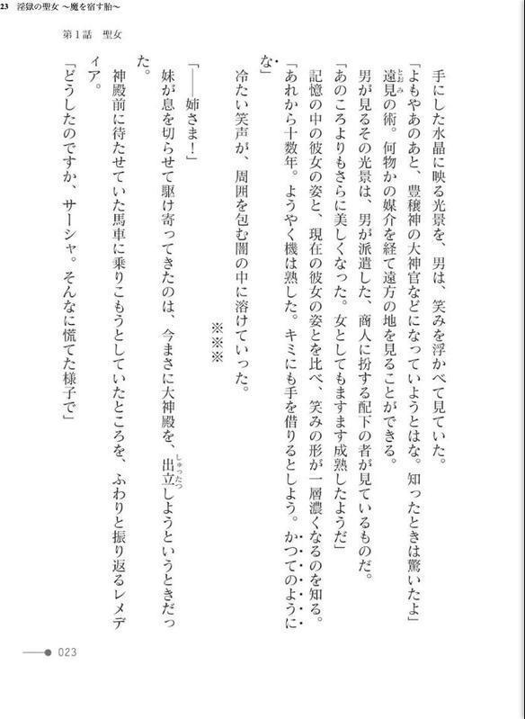 淫獄の聖女 〜魔を宿す胎〜