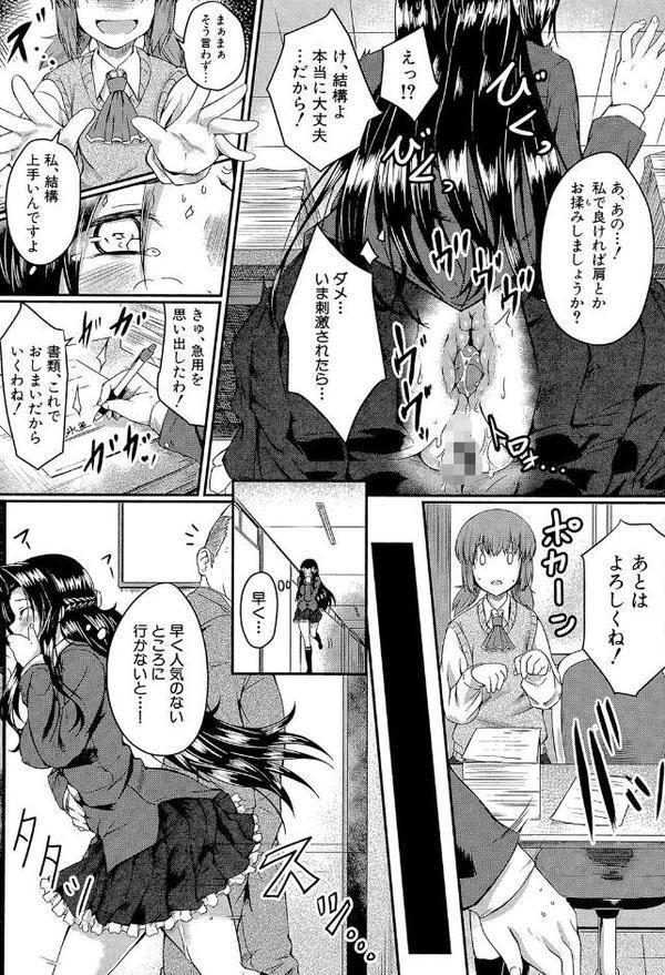 制服アナらいず！【1話立ち読み付き】