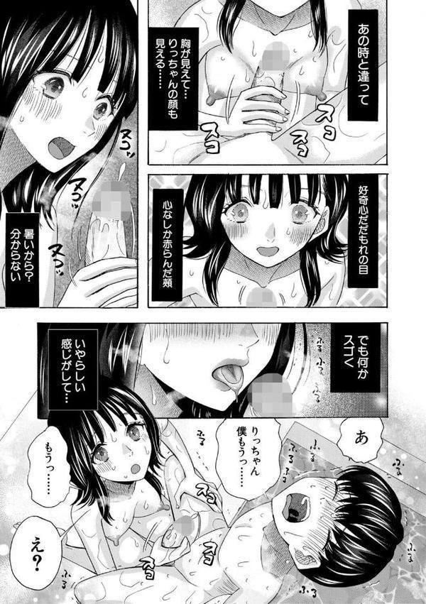 思春期同棲日記 繋がったままで一晩中【1話試し読み付き】