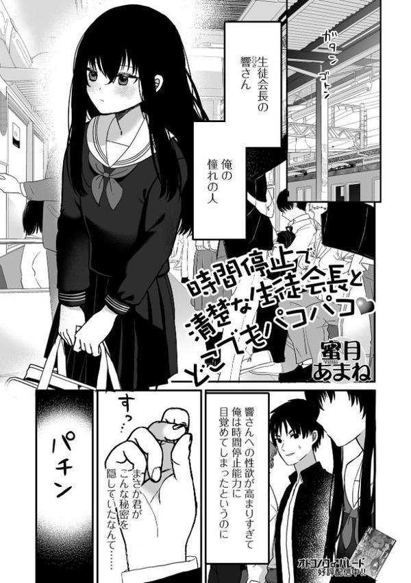 男の娘・れくしょんッ!S AD 06 時間停止男の娘! hitomiエロ漫画raw(同人誌)無料サンプル画像021