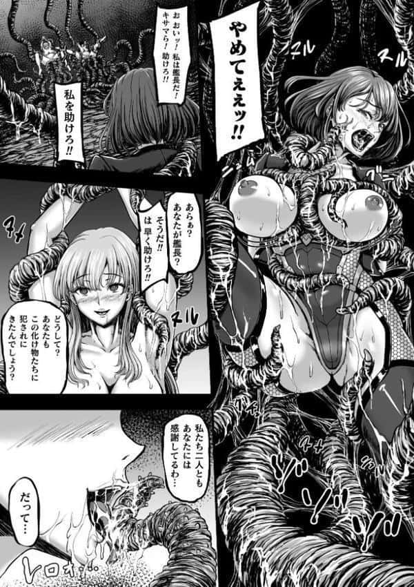 姦獄触手戦艦 〜おぞましき異形生物の宴〜