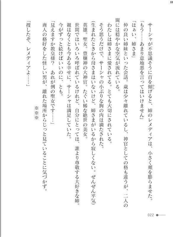 淫獄の聖女 〜魔を宿す胎〜