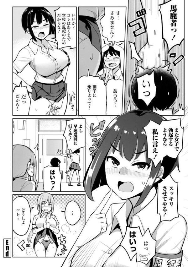 後輩甘やかしハーレムin風紀委員会【デジタル版】