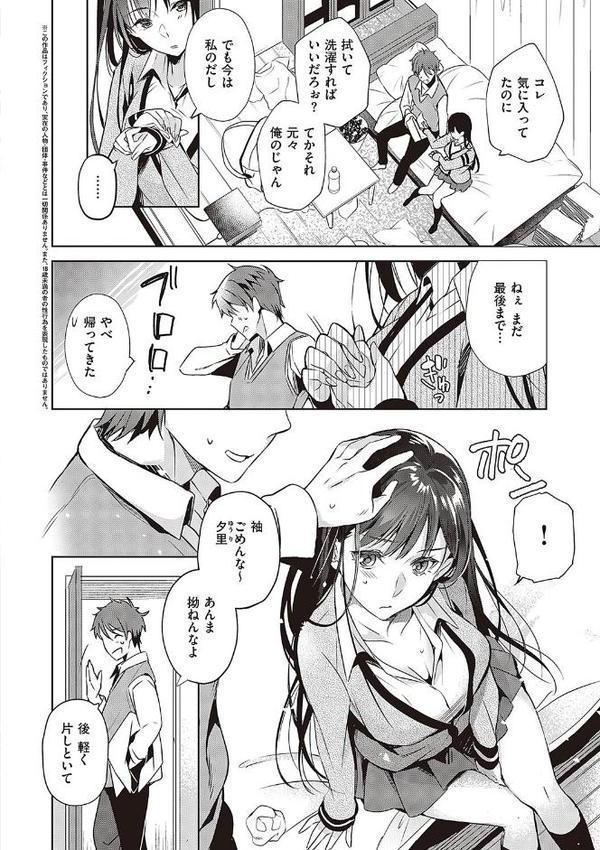 頬、濡らすように恋をして 【デジタル特装版】