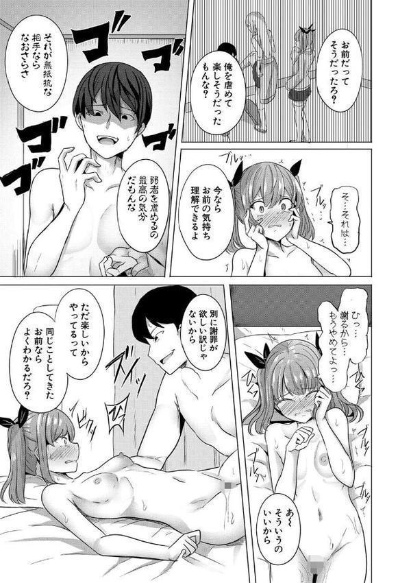 ヒプノリベンジ いじめっ娘たち淫乱肉オナホ化計画【FANZA特装版】【デジタル特装版】 hitomiエロ漫画raw(同人誌)無料サンプル画像024