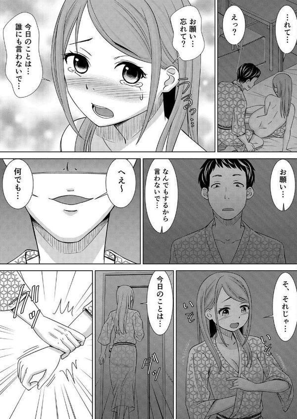 【セット売り】ネトラレ社員旅行〜上司の彼女に極太チ●コで何度も中●ししてやったw （1巻-3巻）