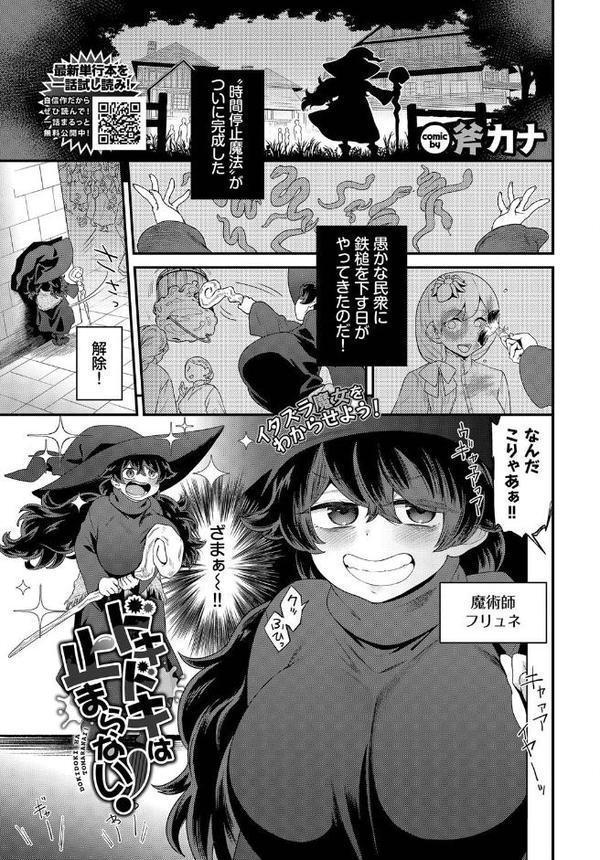 COMIC BAVEL 2025年7月号