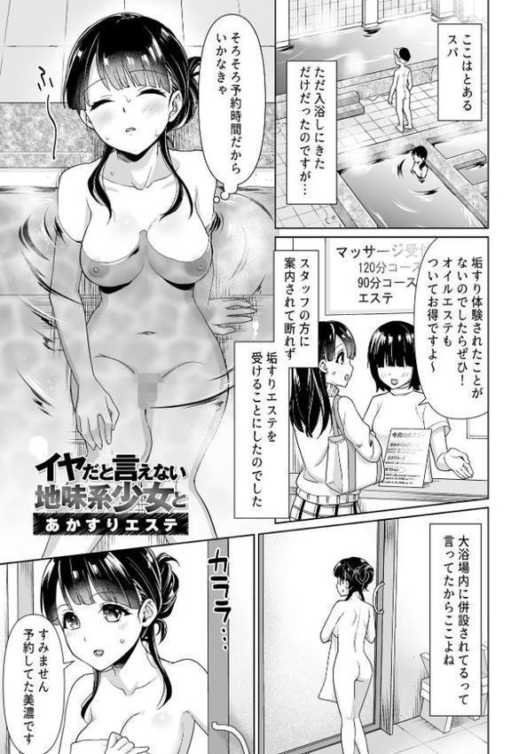 イヤだと言えない地味系少女 -修学旅行編- 【デジタル特装版】