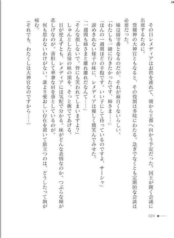 淫獄の聖女 〜魔を宿す胎〜