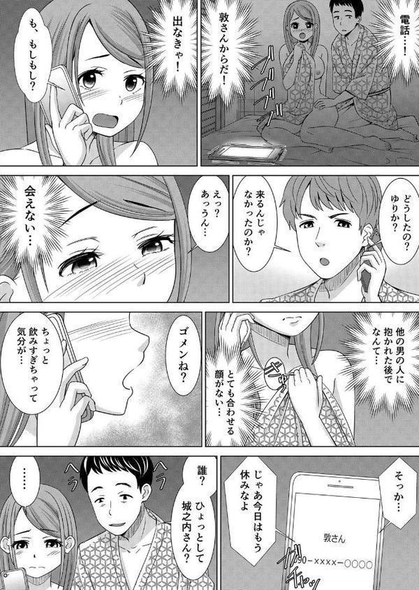 【セット売り】ネトラレ社員旅行〜上司の彼女に極太チ●コで何度も中●ししてやったw （1巻-3巻）
