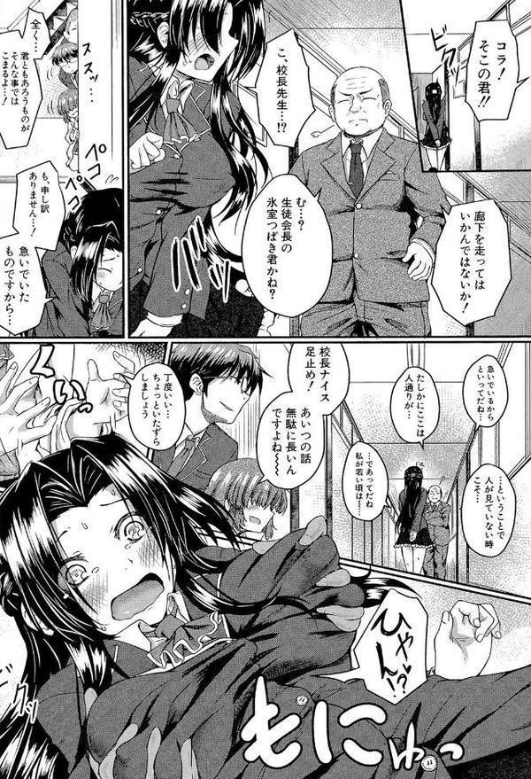 制服アナらいず！【1話立ち読み付き】