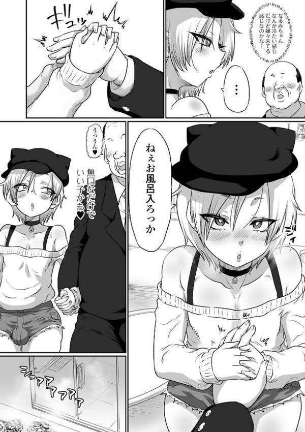 Web男の娘・れくしょんッ!S Vol.113 hitomiエロ漫画raw(同人誌)無料サンプル画像024