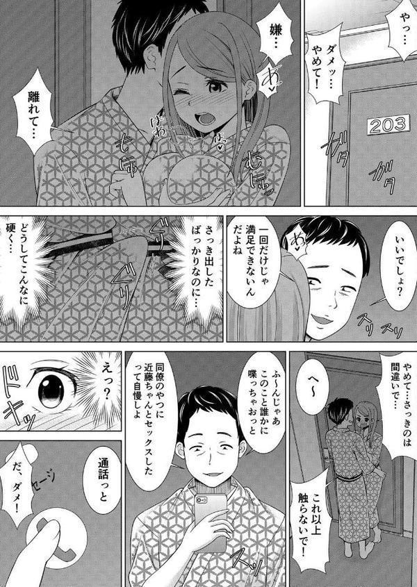 【セット売り】ネトラレ社員旅行〜上司の彼女に極太チ●コで何度も中●ししてやったw （1巻-3巻）