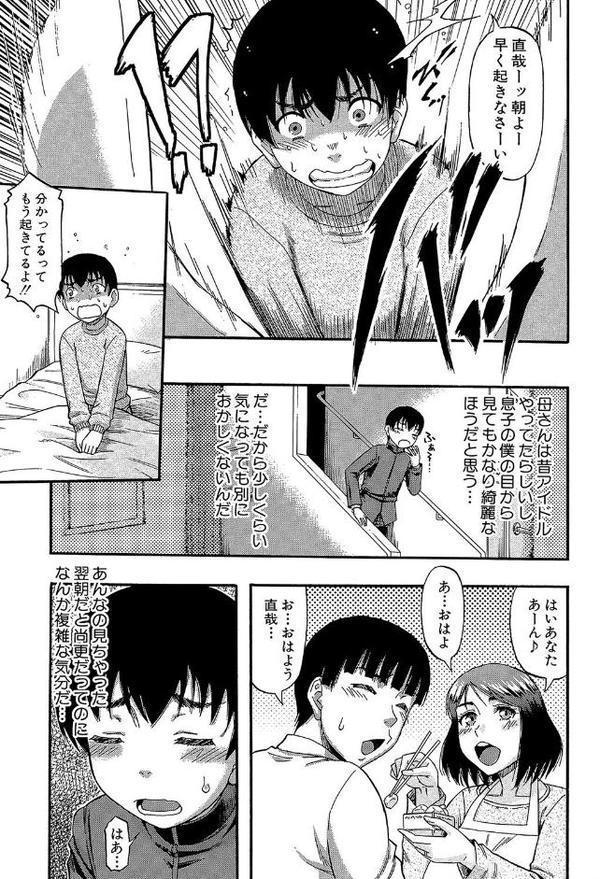 …そして母は牝になる【1話立ち読み付き】