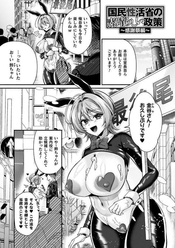 淫辱陥落〜国民性活省の素晴らしい政策〜