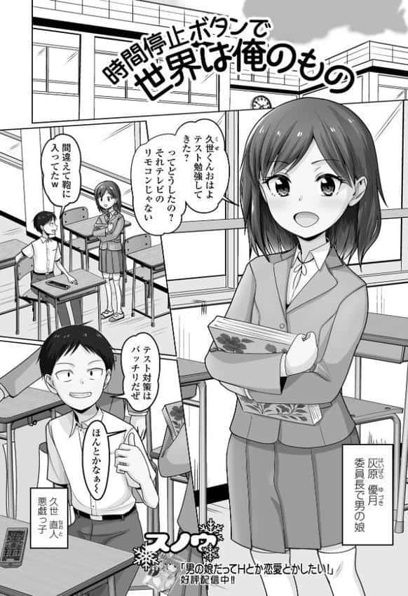 男の娘・れくしょんッ!S AD 06 時間停止男の娘! hitomiエロ漫画raw(同人誌)無料サンプル画像025