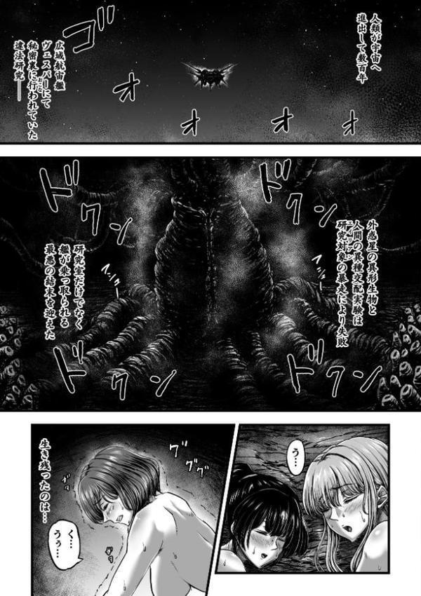 姦獄触手戦艦 〜おぞましき異形生物の宴〜