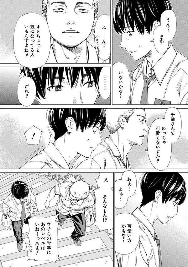 千歳【1話立ち読み付き】