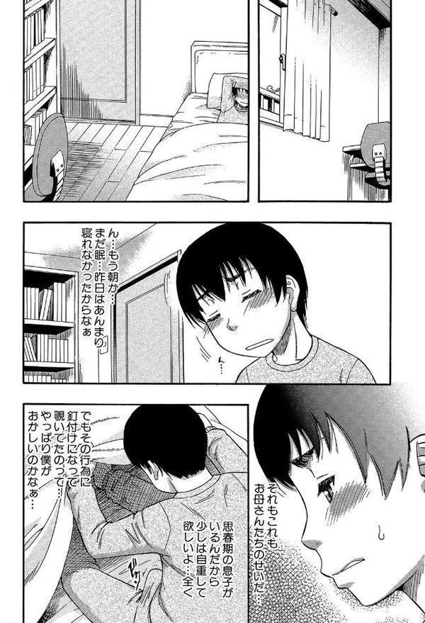 …そして母は牝になる【1話立ち読み付き】