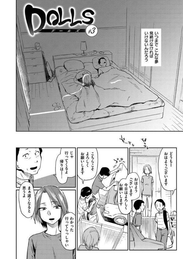 DOLLS〜純肉体関係〜