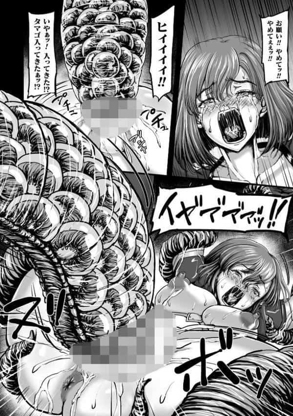 姦獄触手戦艦 〜おぞましき異形生物の宴〜