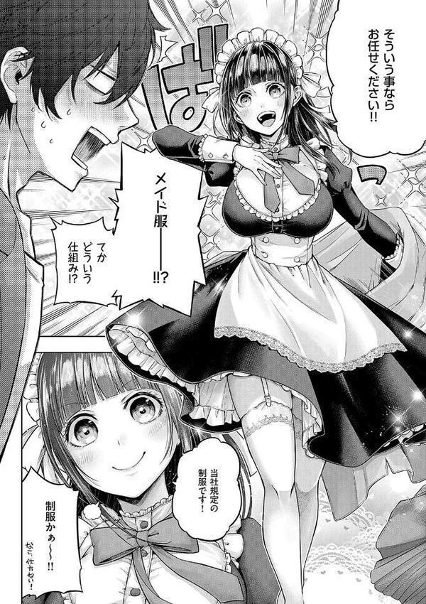 デコ×デコ【デジタル特装版】