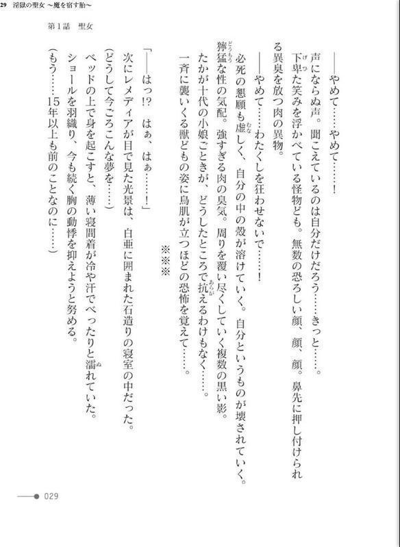 淫獄の聖女 〜魔を宿す胎〜