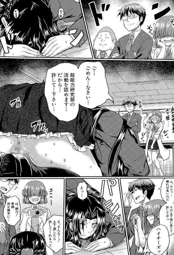 制服アナらいず！【1話立ち読み付き】