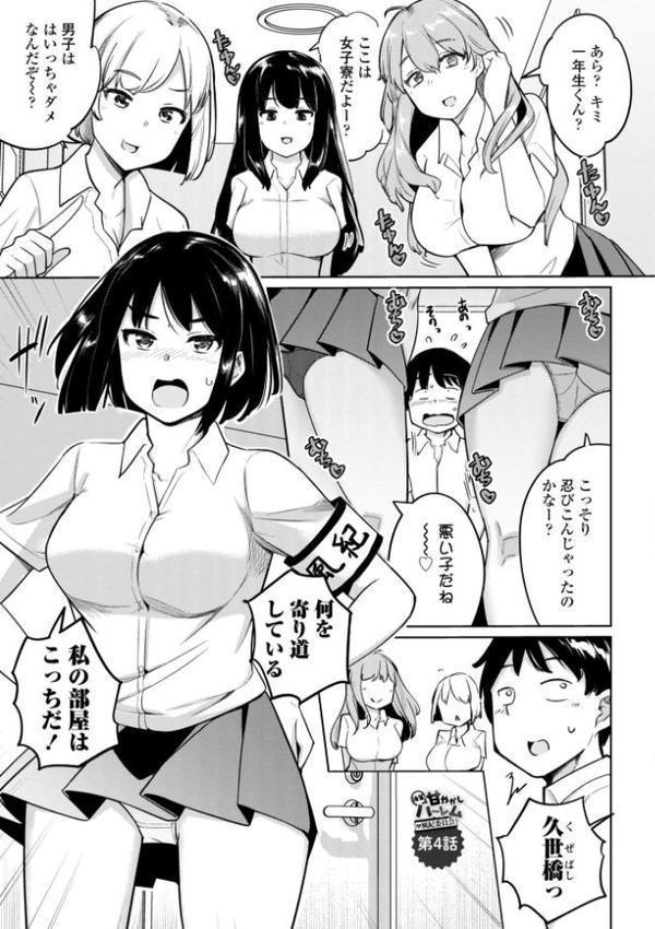 後輩甘やかしハーレムin風紀委員会【デジタル版】