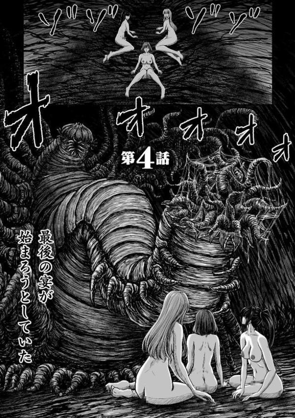 姦獄触手戦艦 〜おぞましき異形生物の宴〜