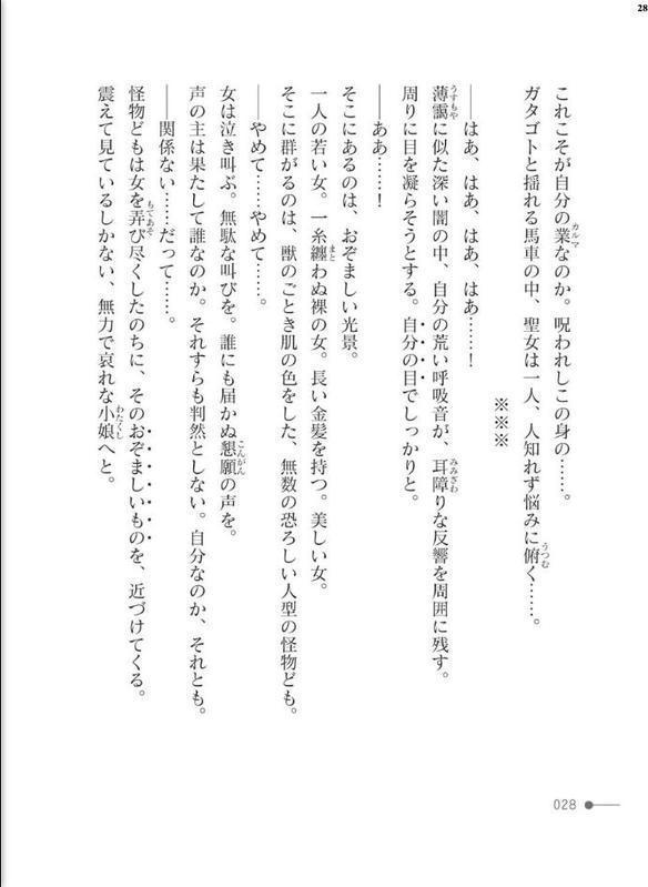 淫獄の聖女 〜魔を宿す胎〜