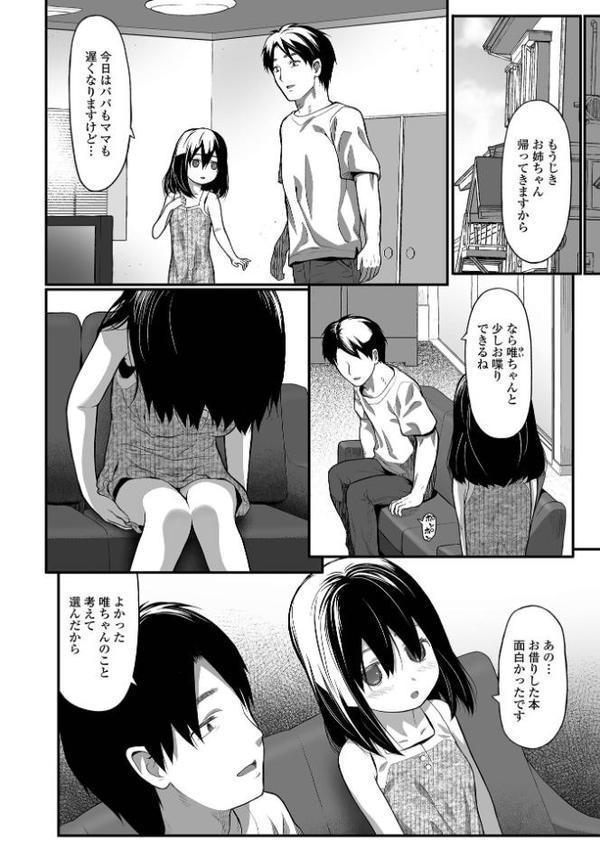 はじめての愛玩 【通常版】