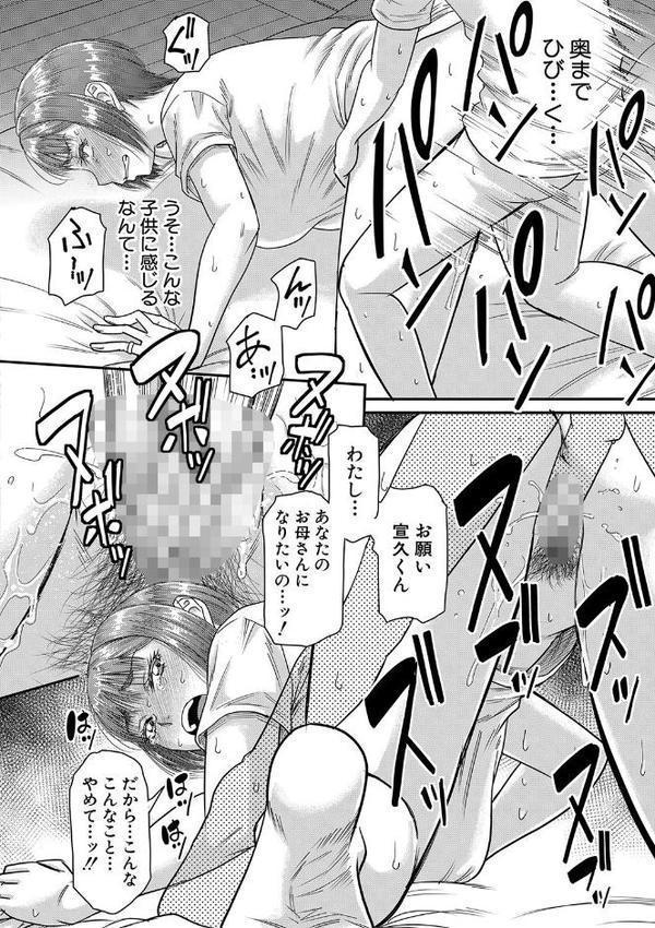 僕とお義母さんの秘密の関係【1話立ち読み付き】