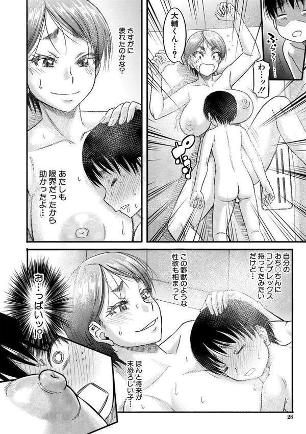 母狩【1話立ち読み付き】