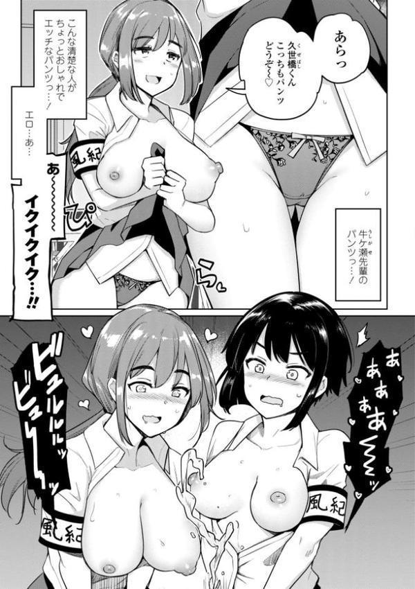 後輩甘やかしハーレムin風紀委員会【デジタル版】