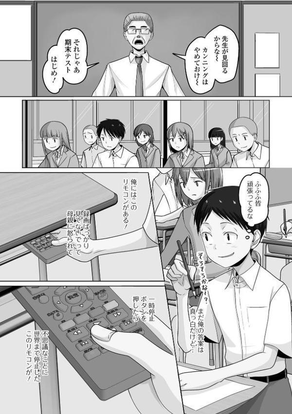 男の娘・れくしょんッ!S AD 06 時間停止男の娘! hitomiエロ漫画raw(同人誌)無料サンプル画像026