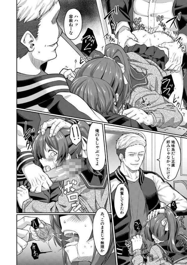 性的同意ナシ【1話立ち読み付き】
