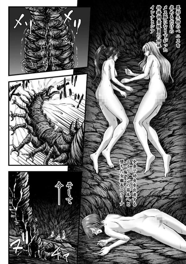 姦獄触手戦艦 〜おぞましき異形生物の宴〜