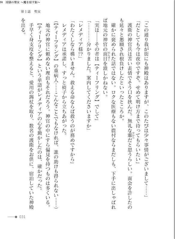 淫獄の聖女 〜魔を宿す胎〜
