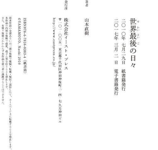 世界最後の日々
