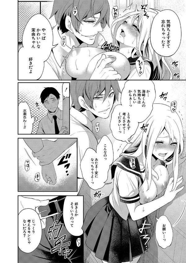 僕が先に好きだったのに【1話試し読み付き】 幼なじみのセックスを見せつけられて