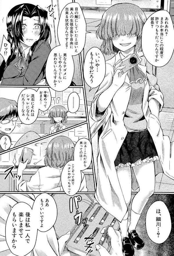 制服アナらいず！【1話立ち読み付き】