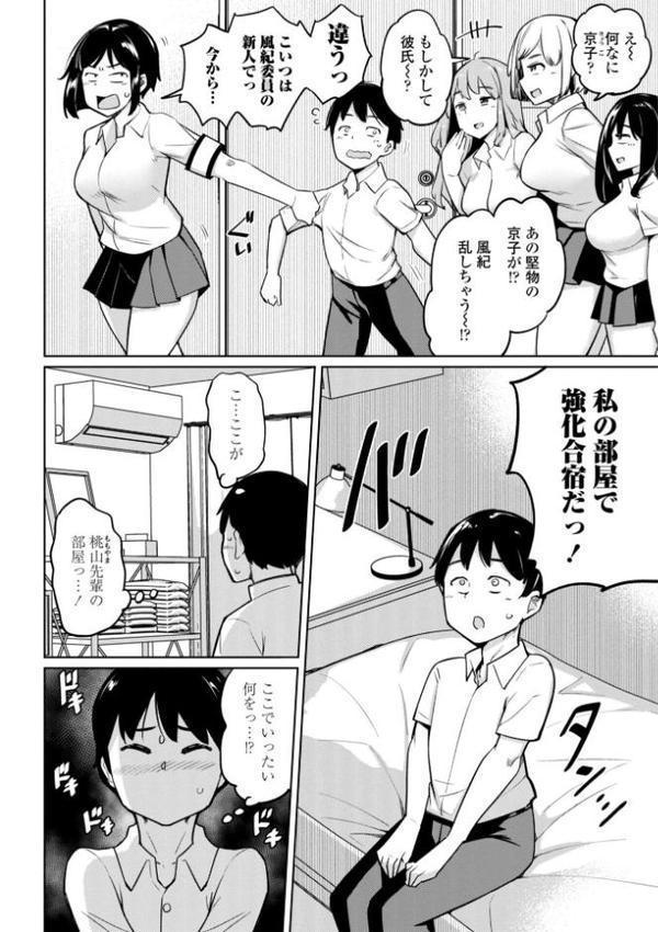 後輩甘やかしハーレムin風紀委員会【デジタル版】