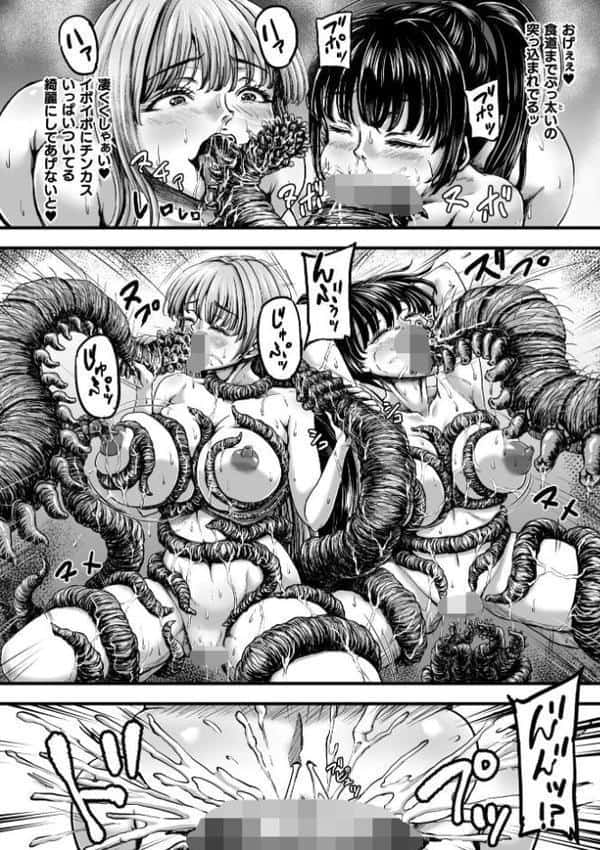 姦獄触手戦艦 〜おぞましき異形生物の宴〜