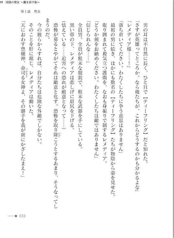 淫獄の聖女 〜魔を宿す胎〜